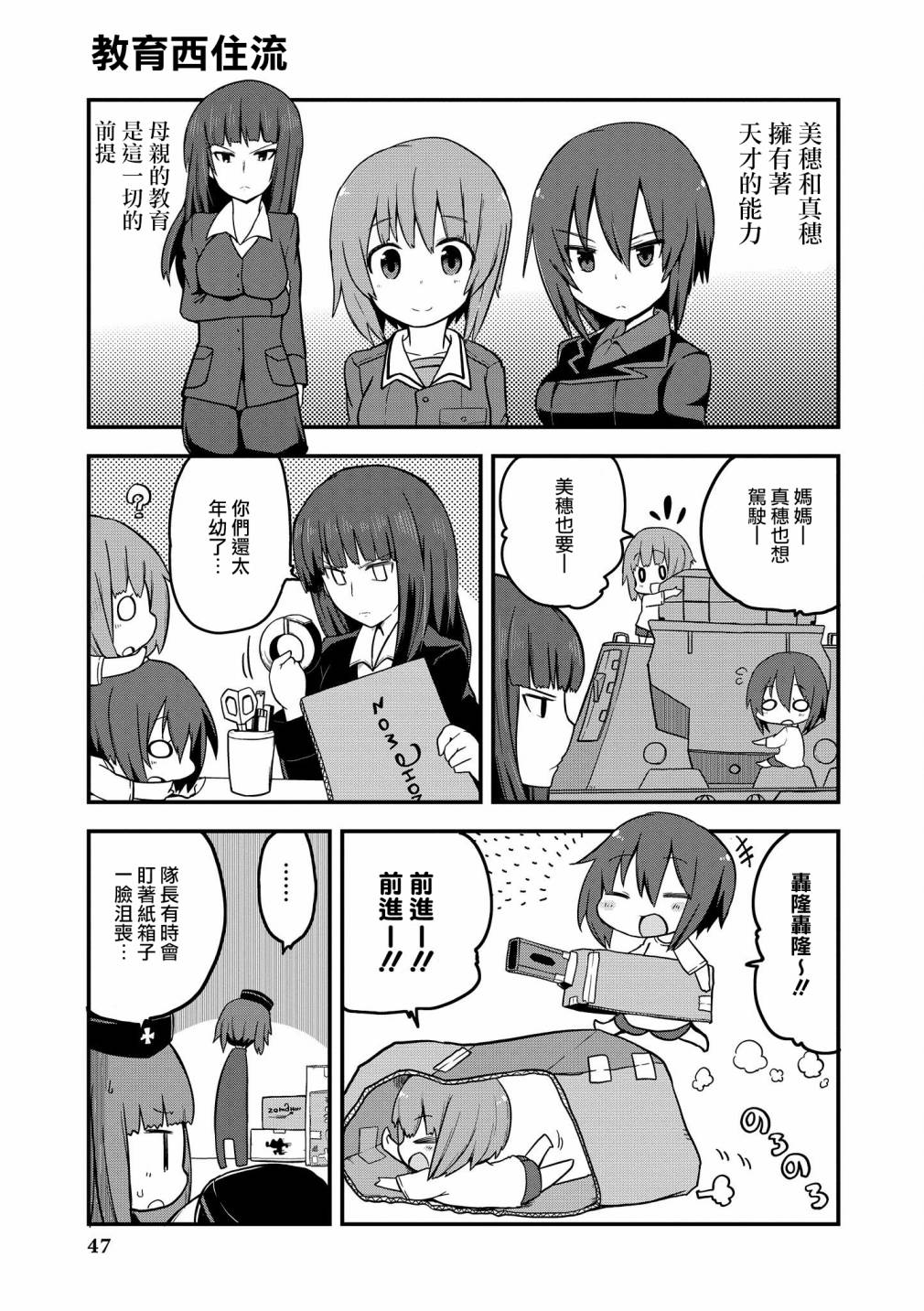 少女与战车官方漫画选集漫画,第4话2图