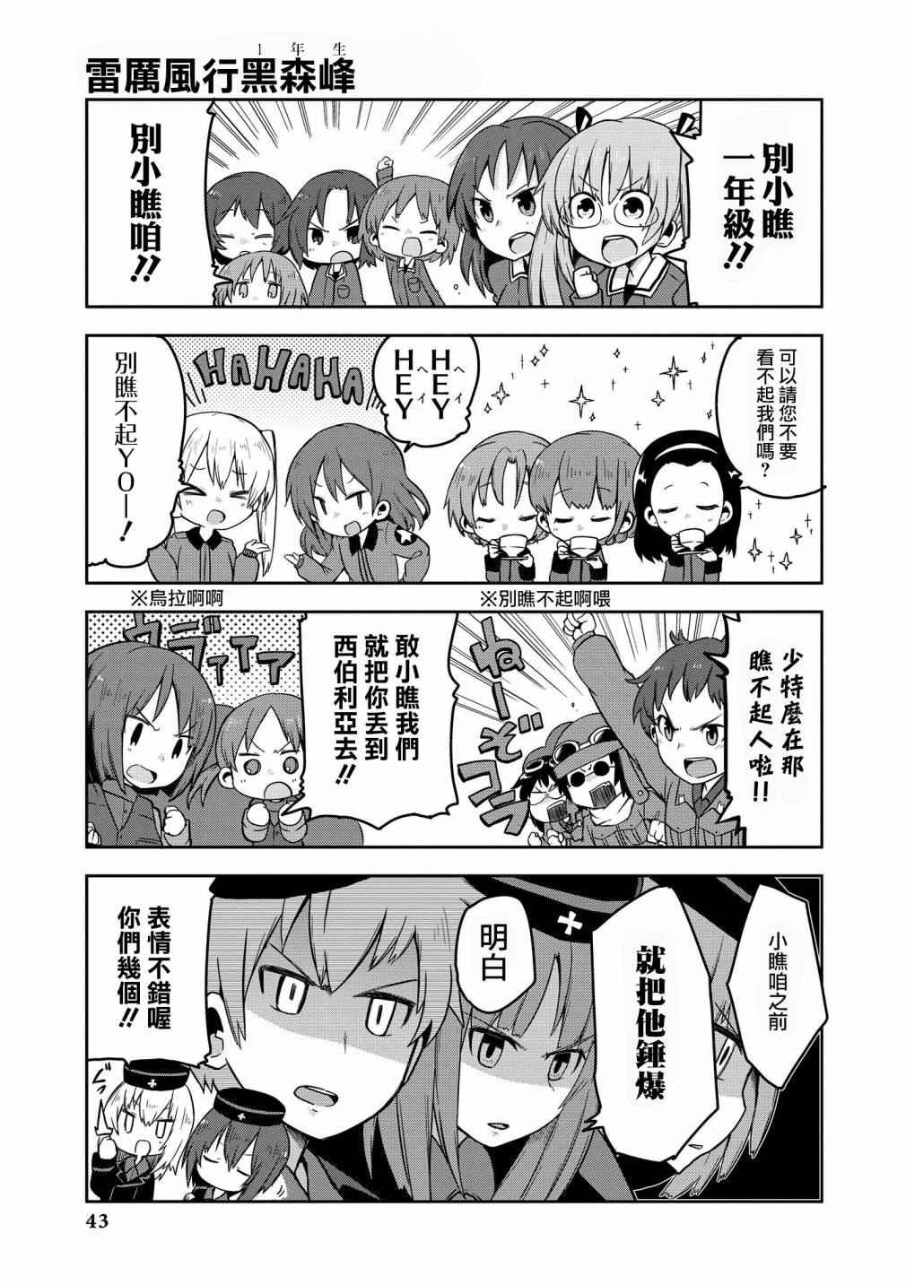 少女与战车官方漫画选集漫画,第4话3图