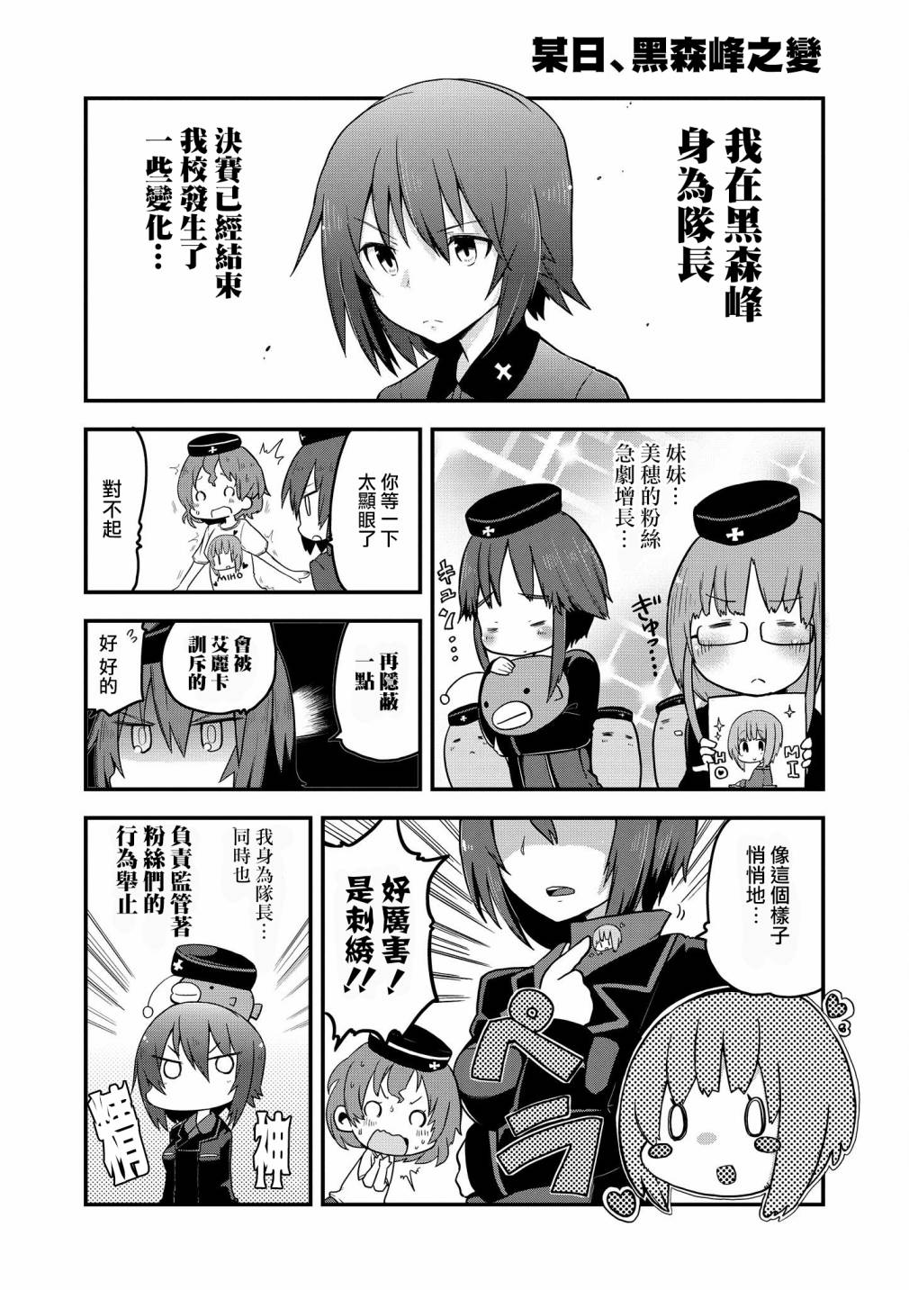 少女与战车官方漫画选集漫画,第4话1图