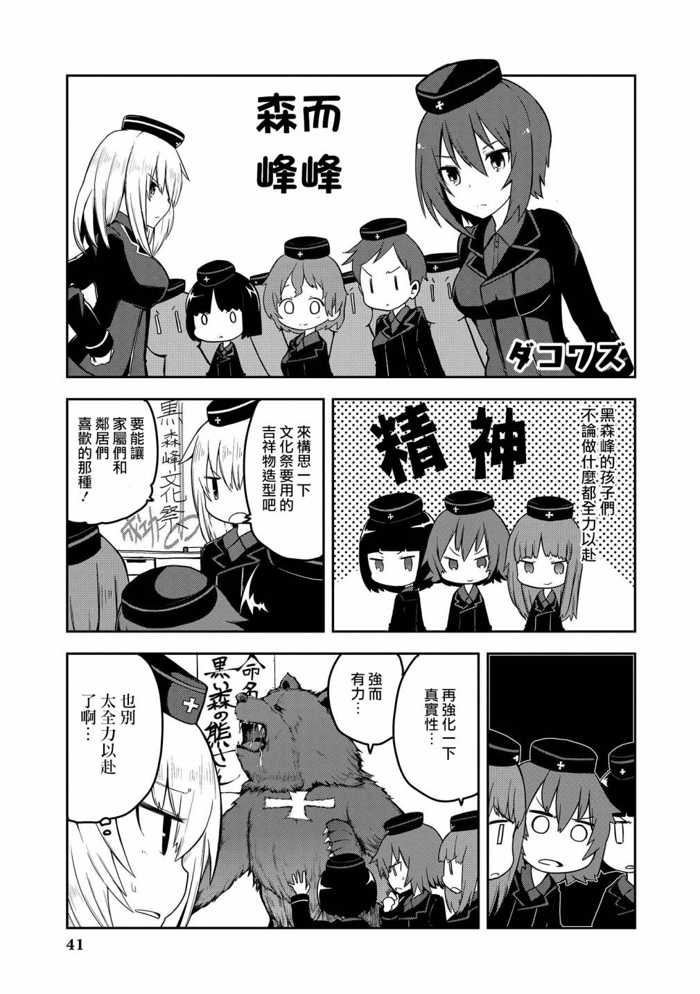 少女与战车官方漫画选集漫画,第4话1图