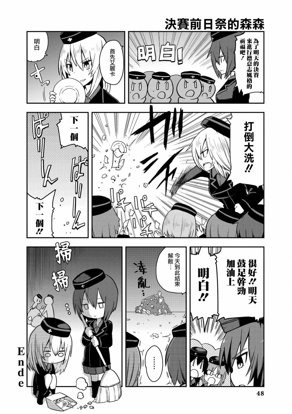 少女与战车官方漫画选集漫画,第4话3图