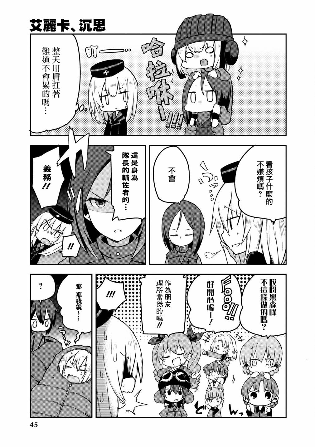 少女与战车官方漫画选集漫画,第4话5图