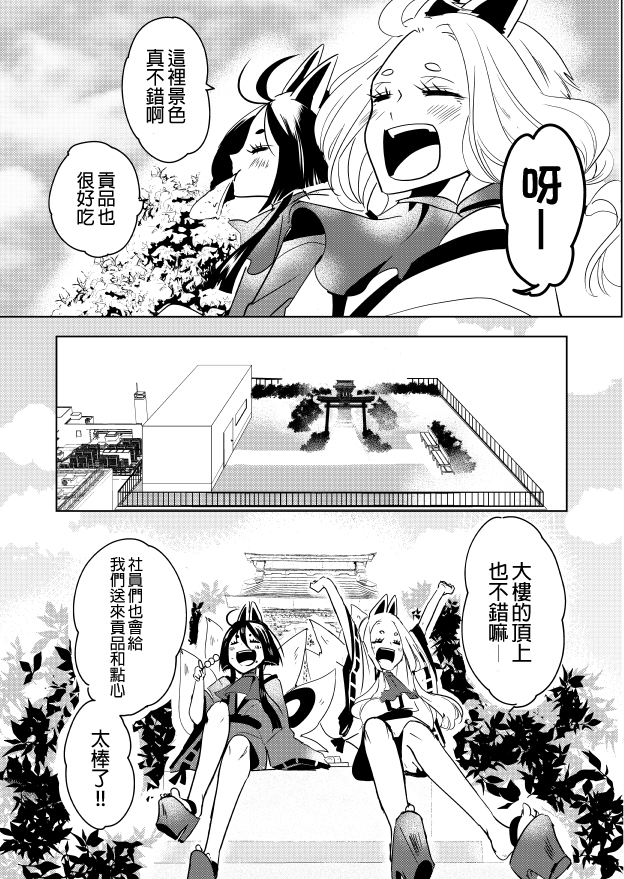 裂口姐姐漫画,第10话5图