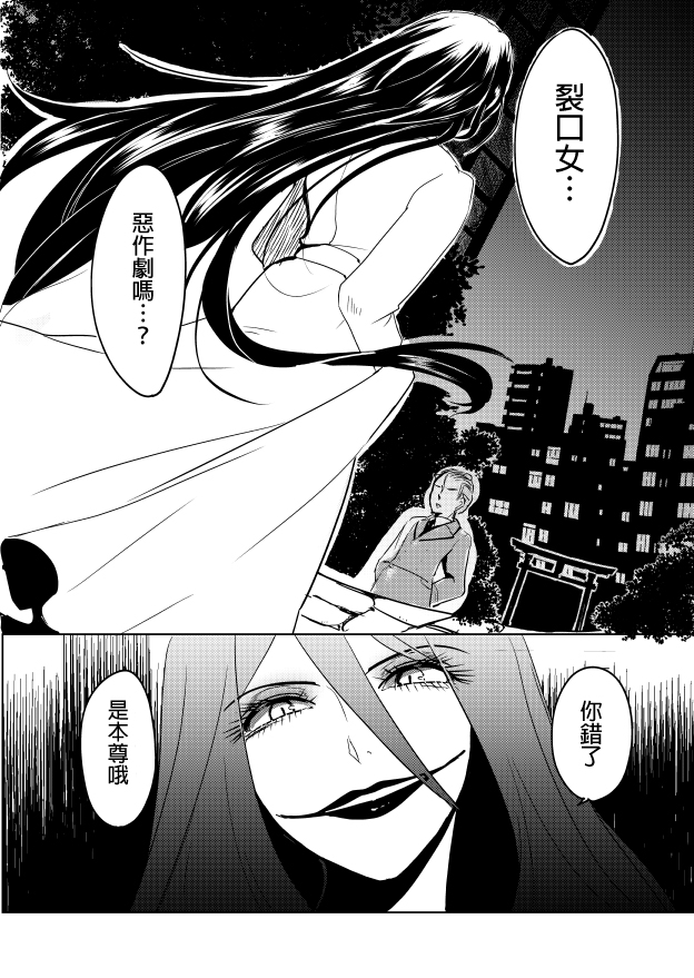 裂口姐姐漫画,第10话2图