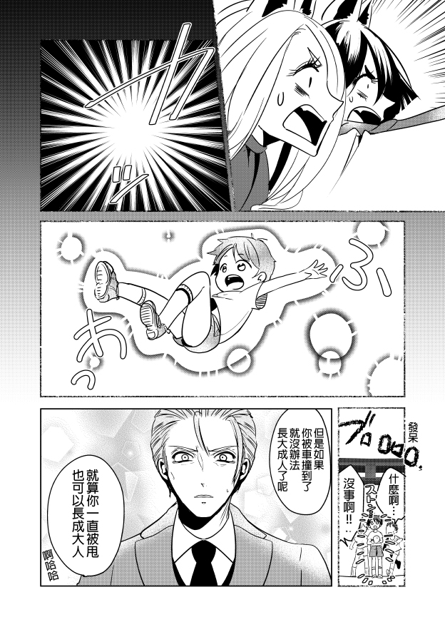 裂口姐姐漫画,第10话5图