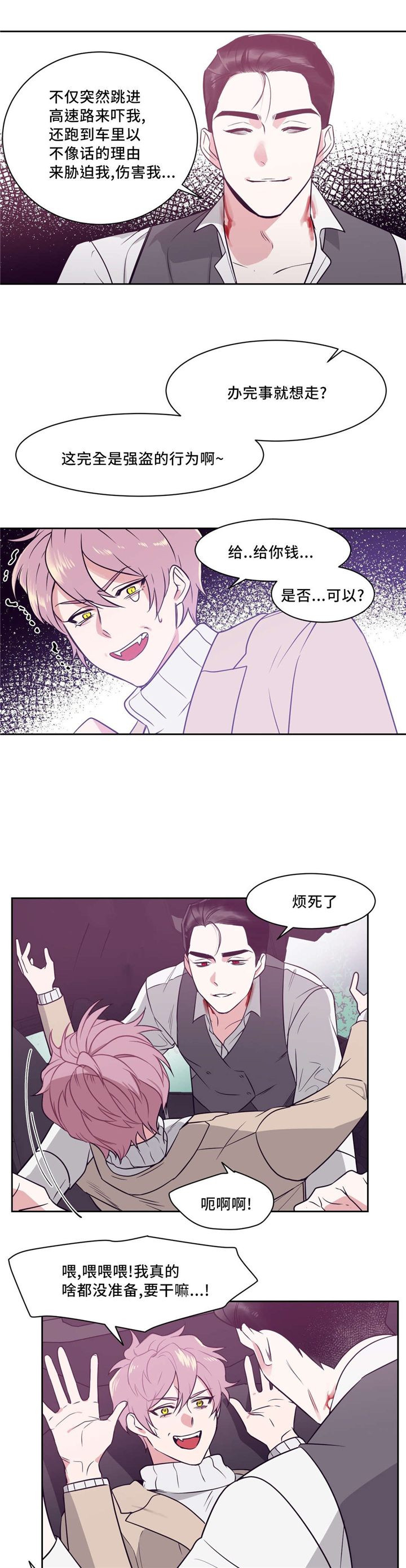 献给你我的血与灵魂漫画,第4话4图