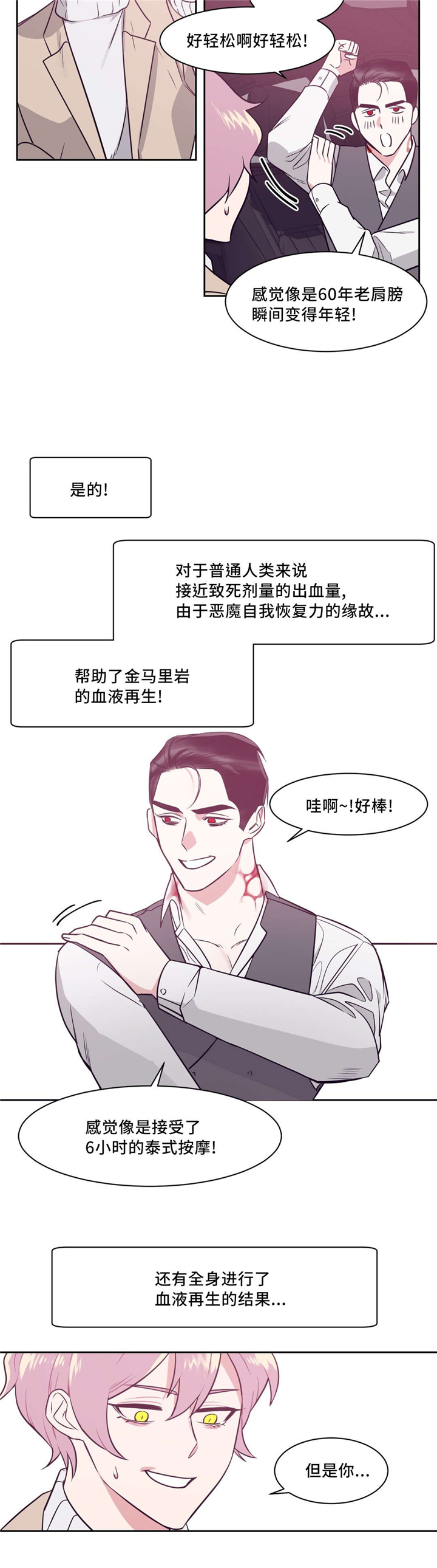 献给你我的血与灵魂漫画,第4话2图