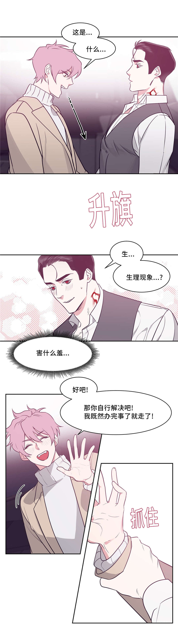 献给你我的血与灵魂漫画,第4话3图