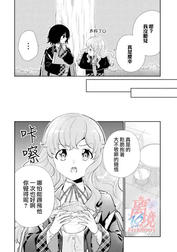 大小姐喜欢土气学霸、不待见自大王子漫画,第7话4图