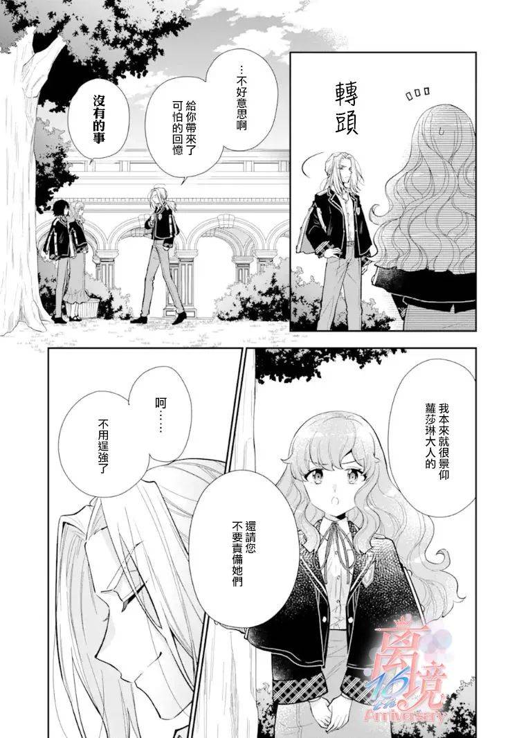 大小姐喜欢土气学霸、不待见自大王子漫画,第7话1图