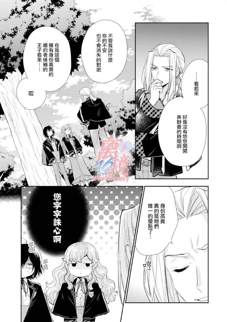 大小姐喜欢土气学霸、不待见自大王子漫画,第7话1图