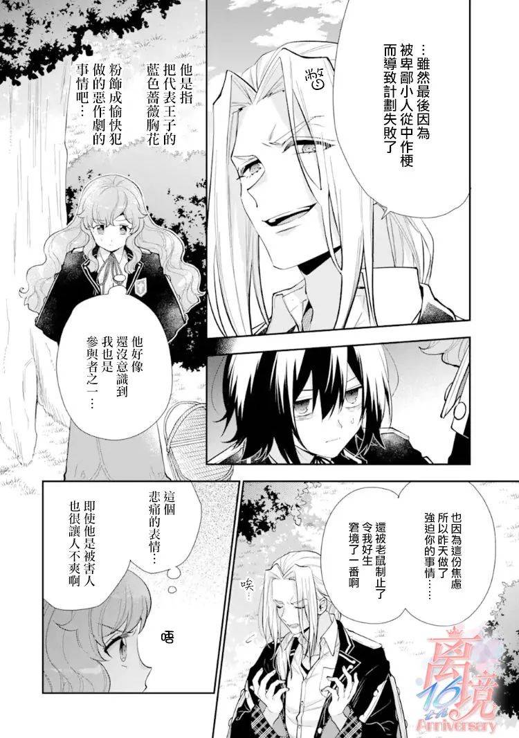 大小姐喜欢土气学霸、不待见自大王子漫画,第7话4图