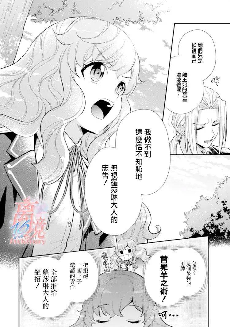 大小姐喜欢土气学霸、不待见自大王子漫画,第7话3图