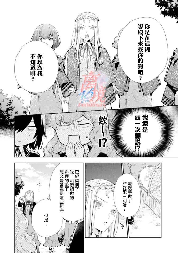 大小姐喜欢土气学霸、不待见自大王子漫画,第7话4图