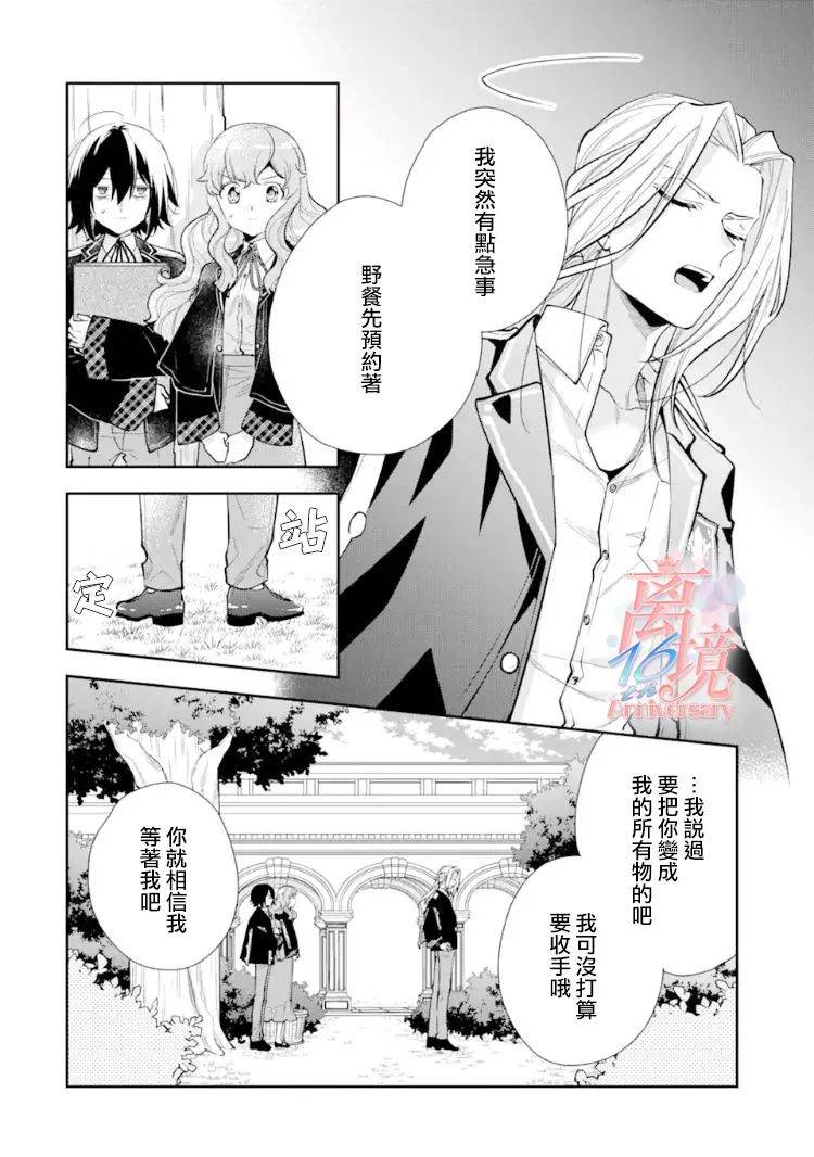 大小姐喜欢土气学霸、不待见自大王子漫画,第7话2图