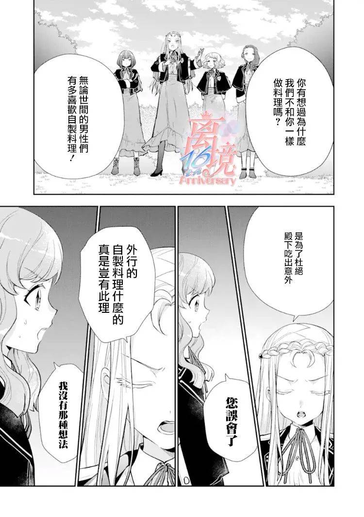 大小姐喜欢土气学霸、不待见自大王子漫画,第7话5图