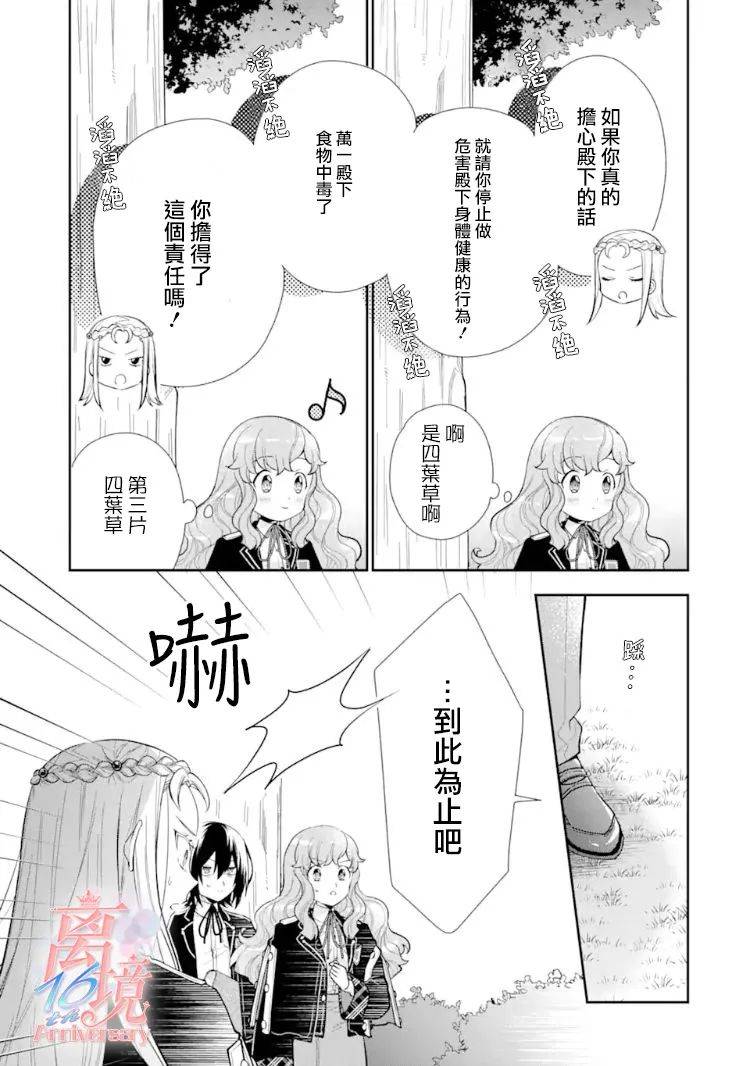 大小姐喜欢土气学霸、不待见自大王子漫画,第7话2图