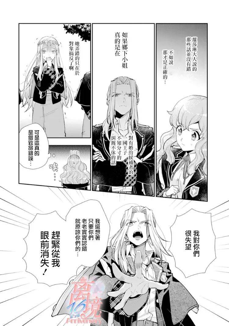 大小姐喜欢土气学霸、不待见自大王子漫画,第7话5图