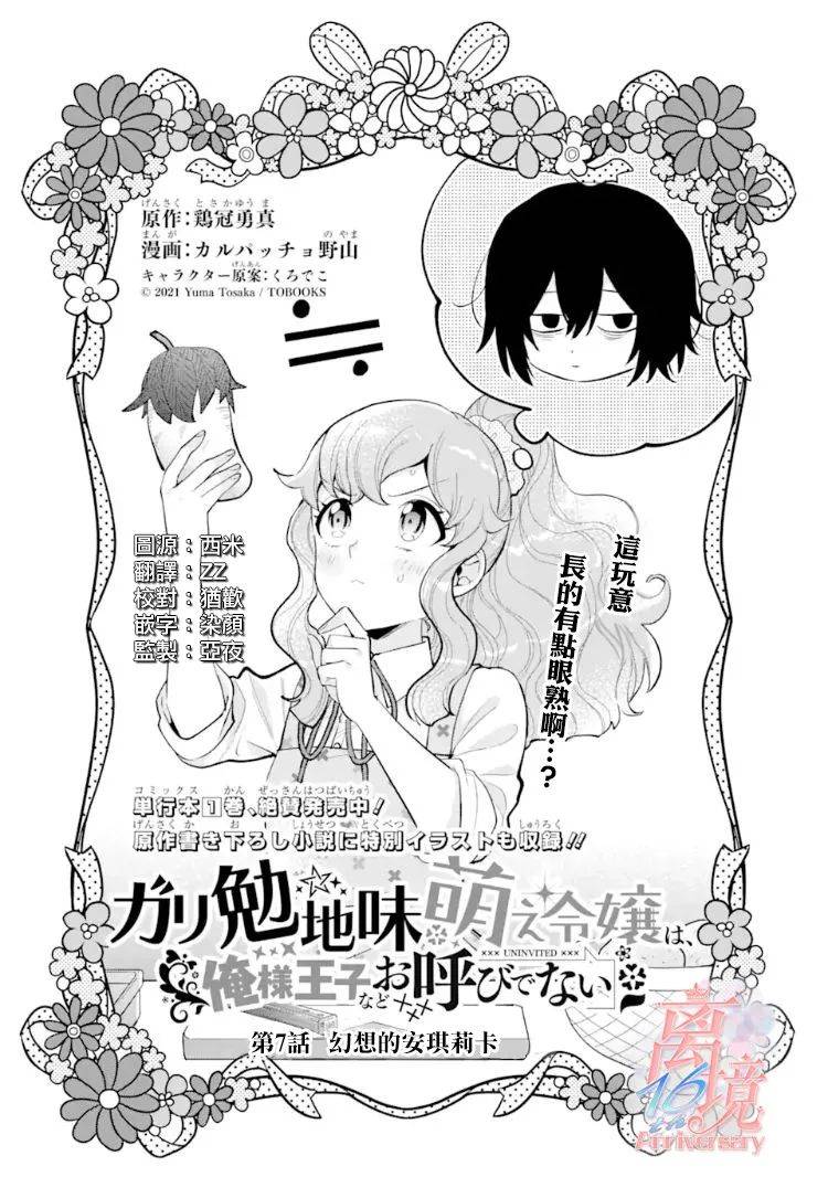 大小姐喜欢土气学霸、不待见自大王子漫画,第7话1图