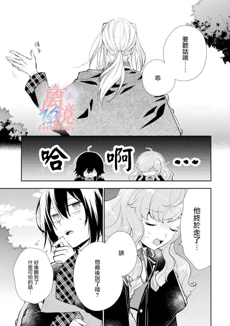 大小姐喜欢土气学霸、不待见自大王子漫画,第7话3图