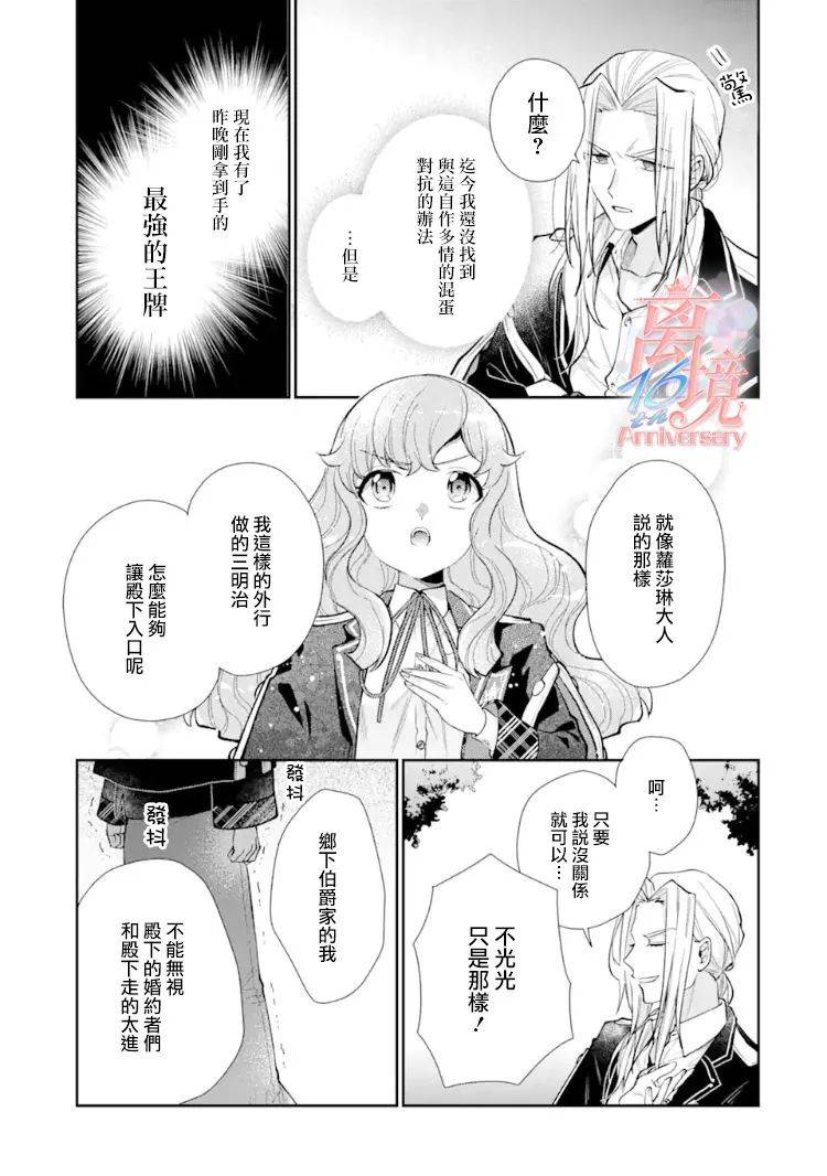 大小姐喜欢土气学霸、不待见自大王子漫画,第7话2图