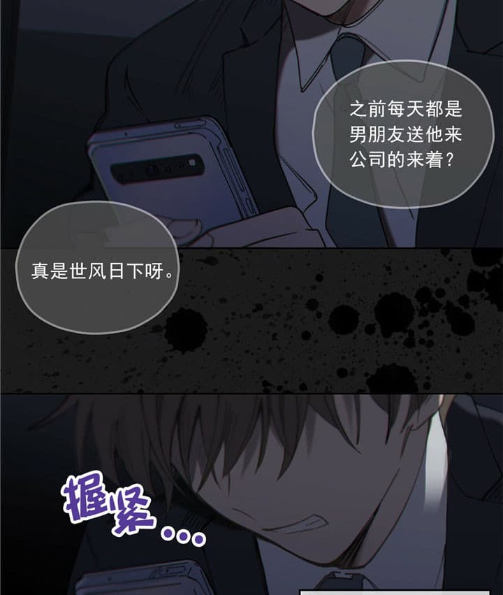 仇人是我大老板漫画,第1话1图