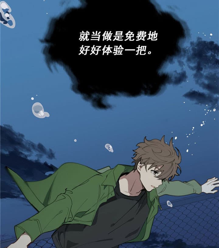 仇人是我大老板漫画,第1话2图