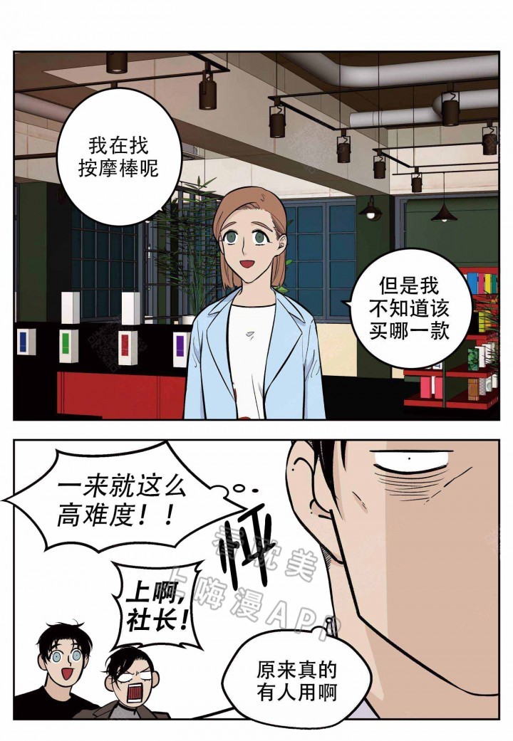 体验式店长漫画,第9话2图