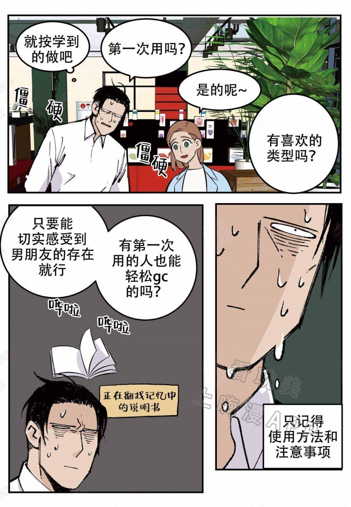 体验式店长漫画,第9话3图