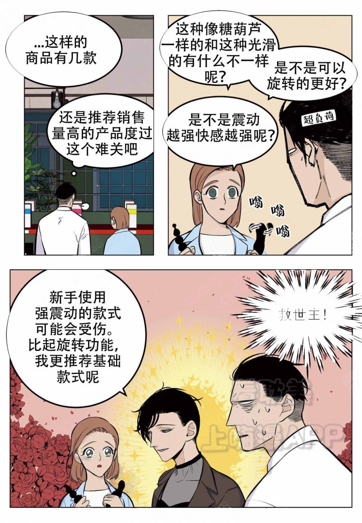 体验式店长漫画,第9话4图