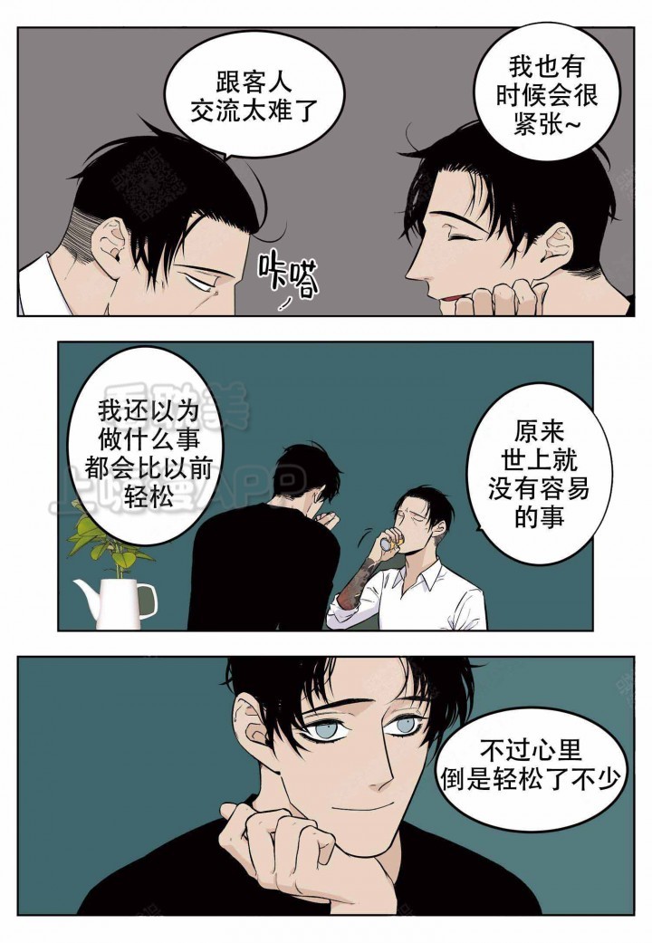 店长职业体验漫画,第9话1图