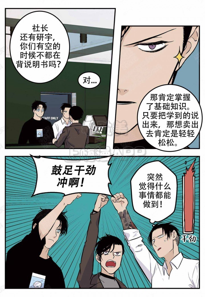 体验式店长漫画,第9话1图