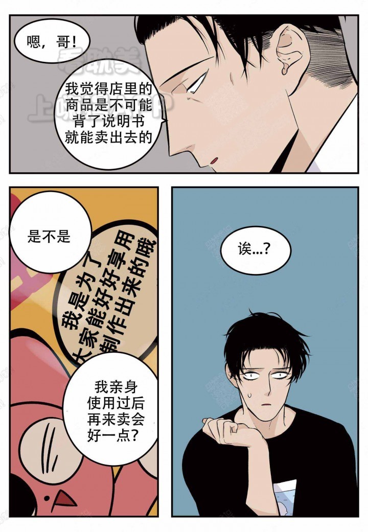 店长职业体验漫画,第9话3图