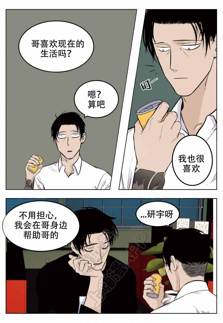 店长职业体验漫画,第9话2图