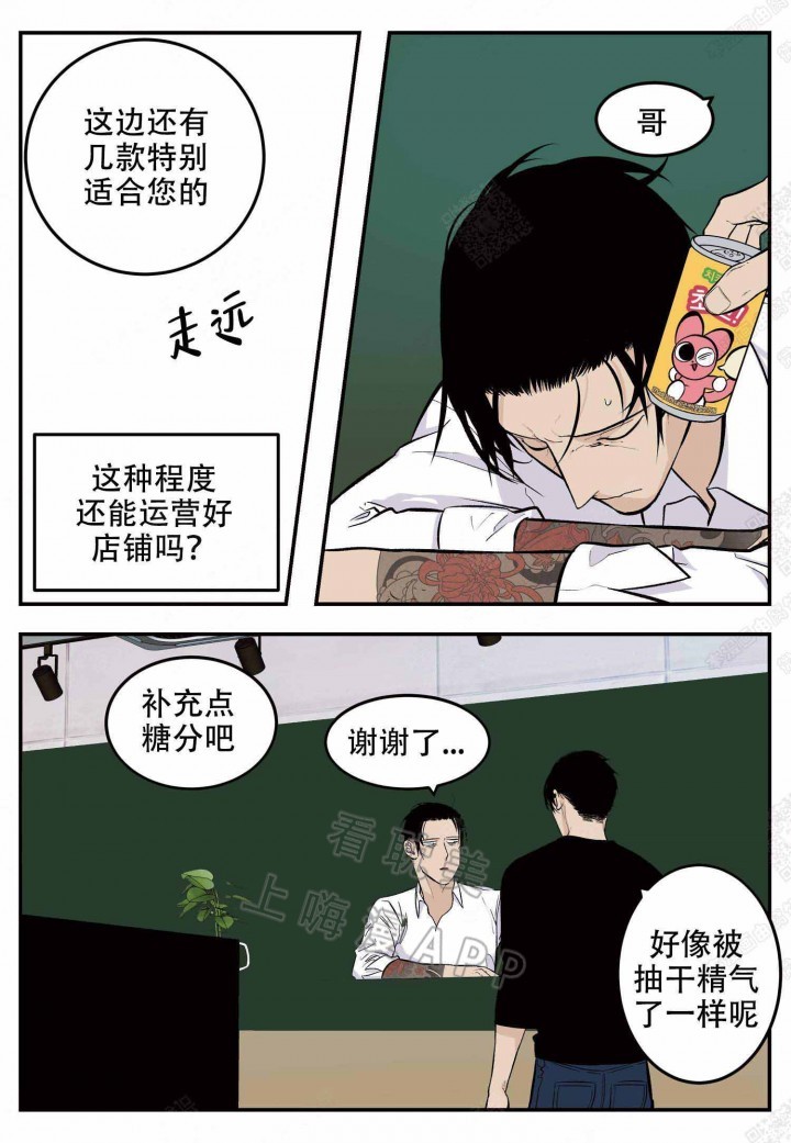 体验式店长漫画,第9话5图