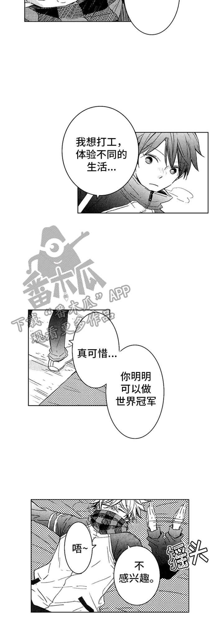 随风奔跑自由是方向追逐雷和闪电的力量什么歌漫画,第8章：很听话4图