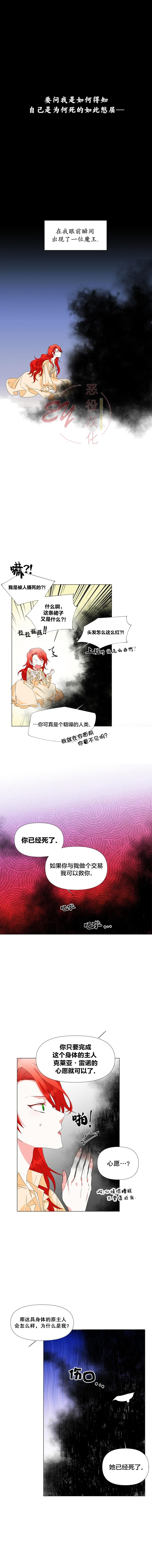 绝症恶女的幸福结局漫画,第1话4图