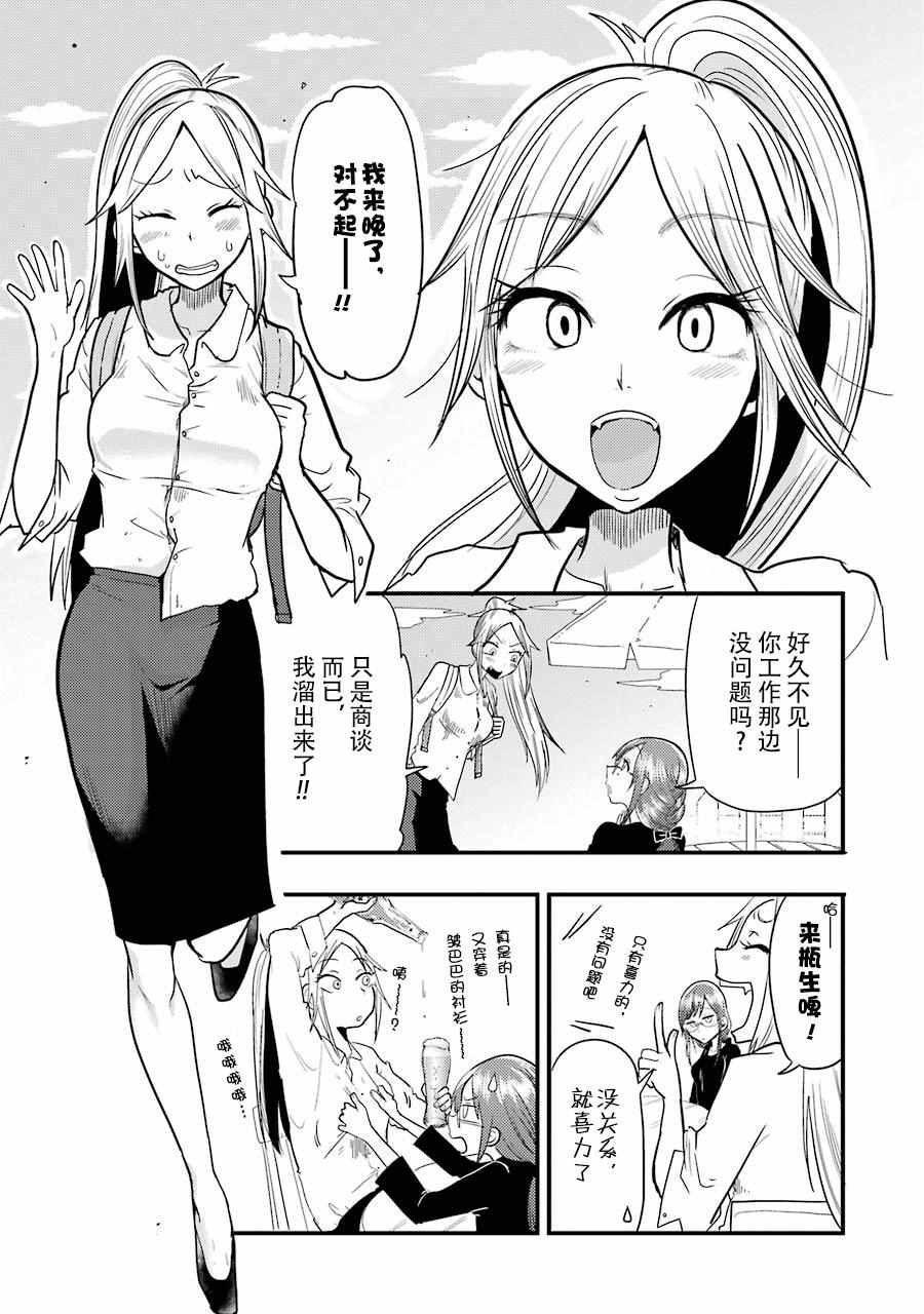 八云小姐想要喂食漫画,第7话4图