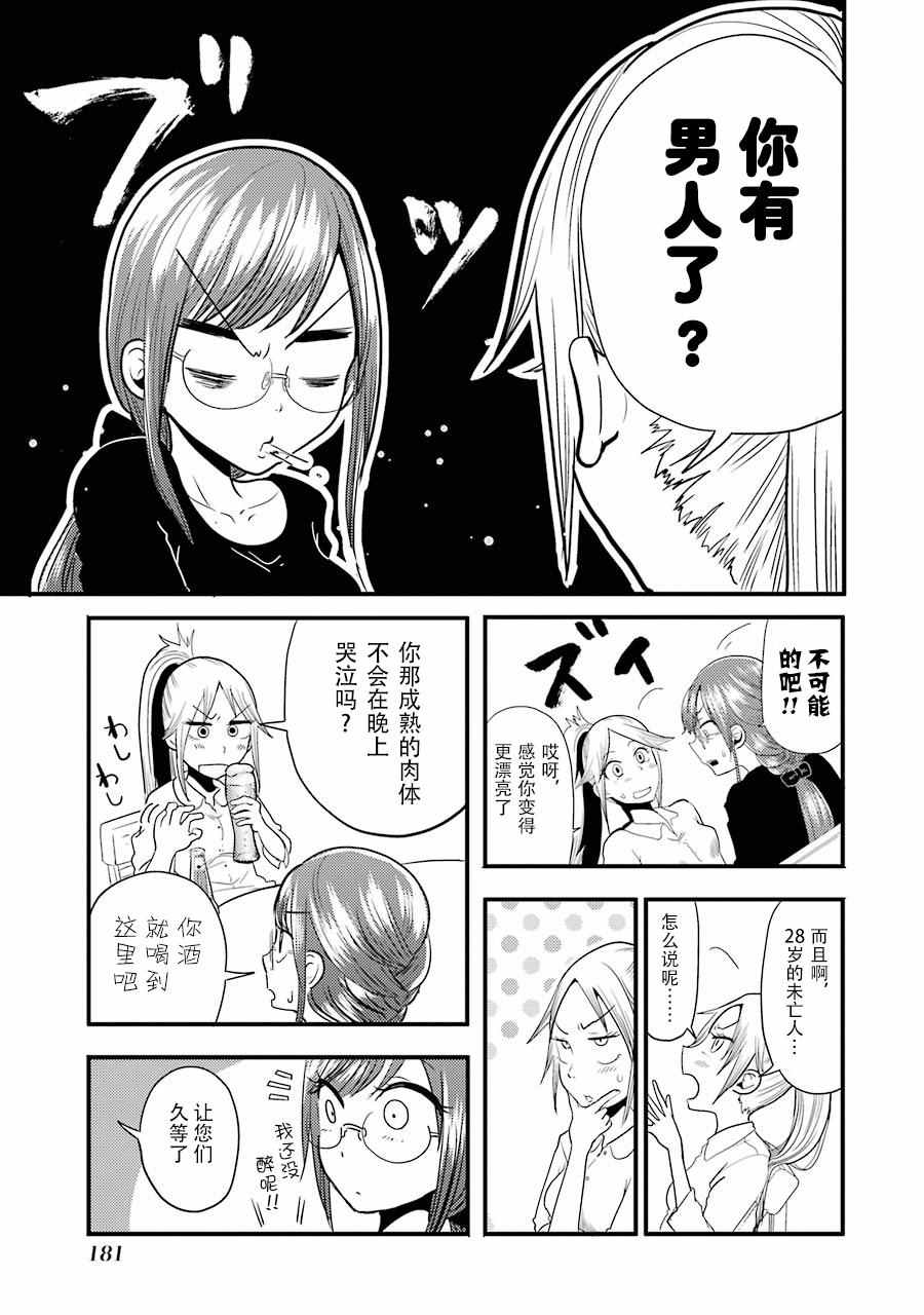 八云小姐想要喂食漫画,第7话3图