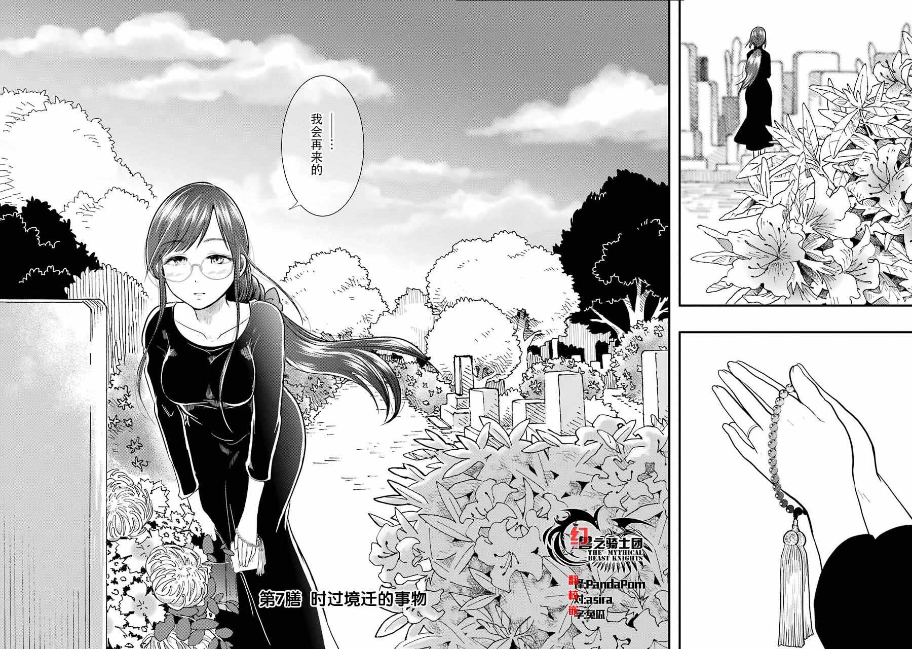 八云小姐想要喂食漫画,第7话2图