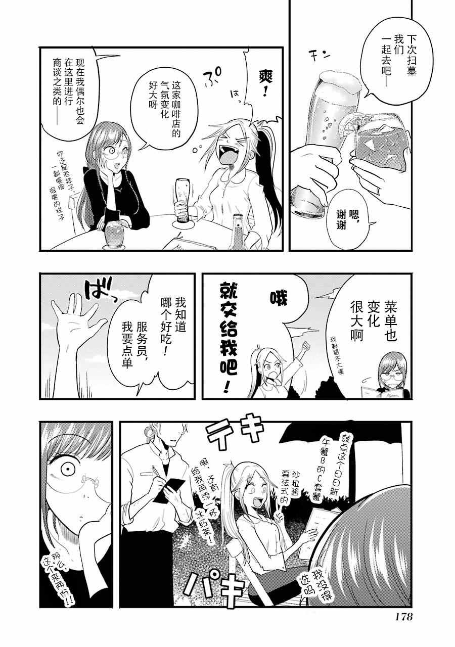 八云小姐想要喂食漫画,第7话5图