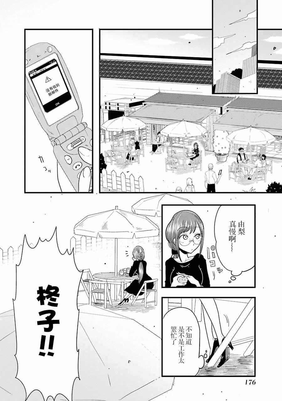 八云小姐想要喂食漫画,第7话3图