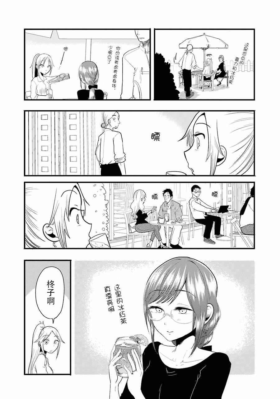 八云小姐想要喂食漫画,第7话2图