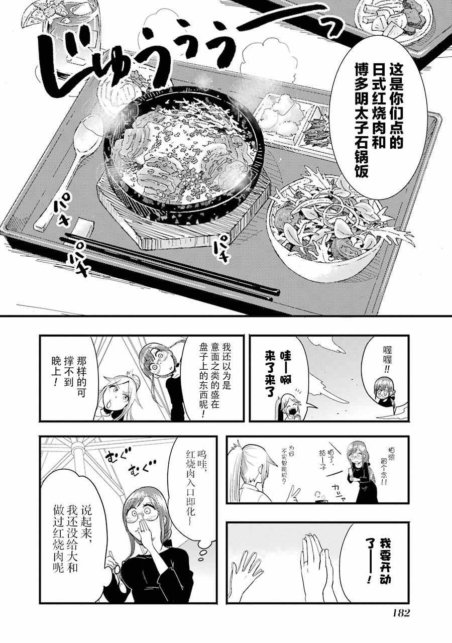 八云小姐想要喂食漫画,第7话4图