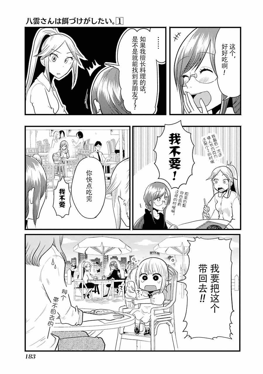 八云小姐想要喂食漫画,第7话5图