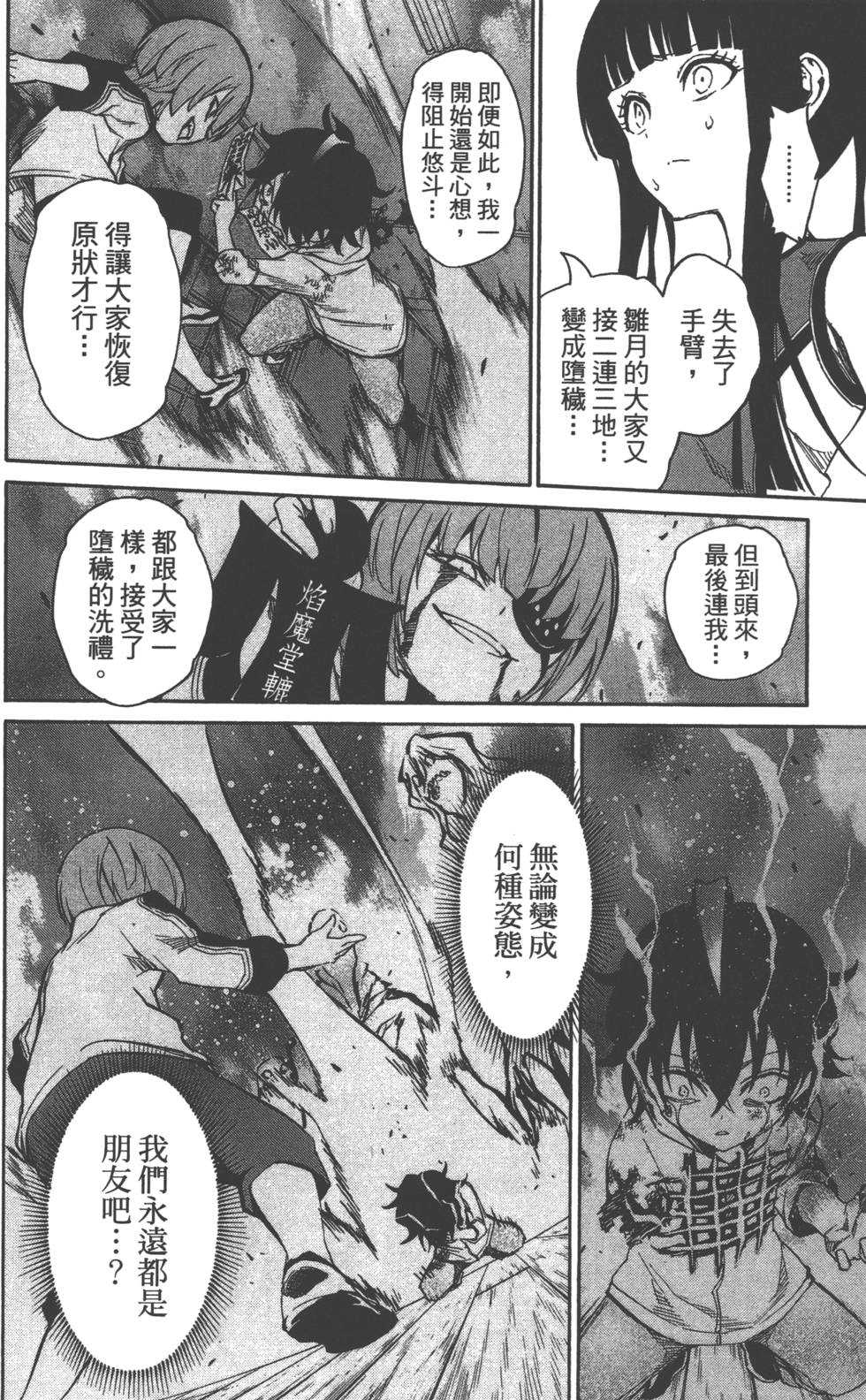 双星之阴阳师漫画,第4卷2图