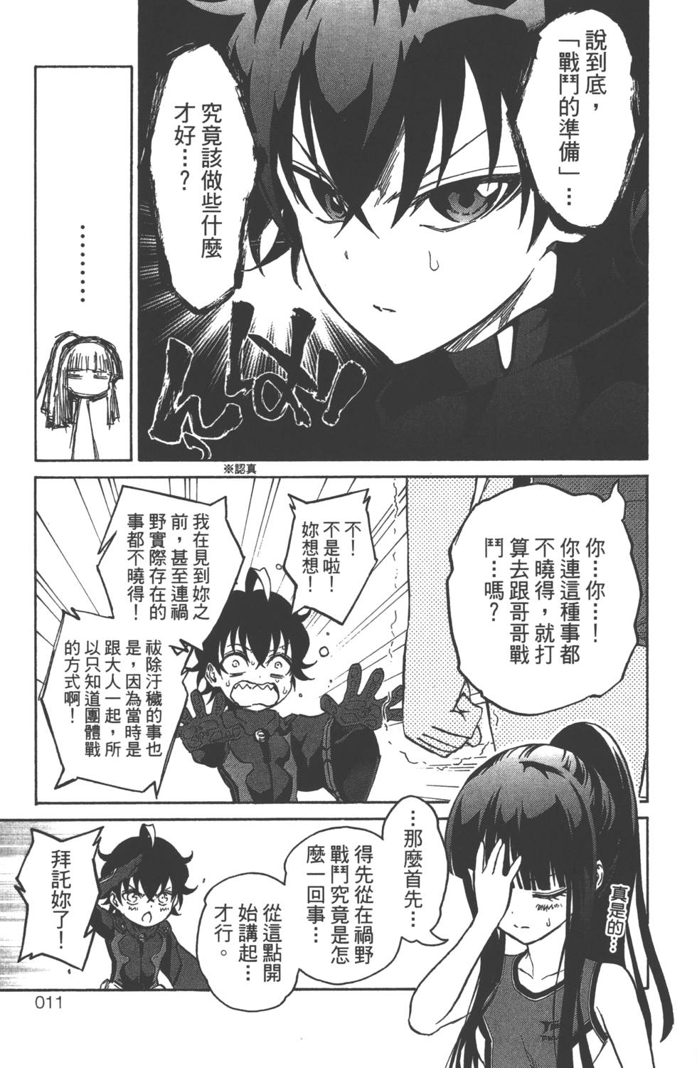 双星之阴阳师漫画,第4卷4图