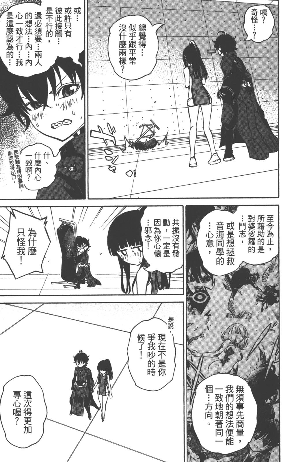 双星之阴阳师漫画,第4卷1图