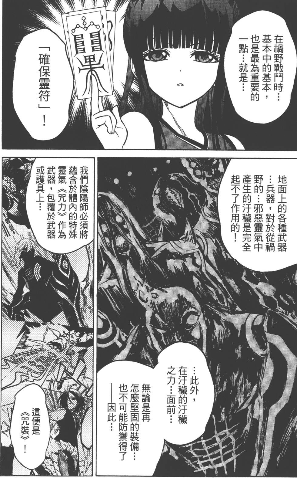 双星之阴阳师漫画,第4卷5图