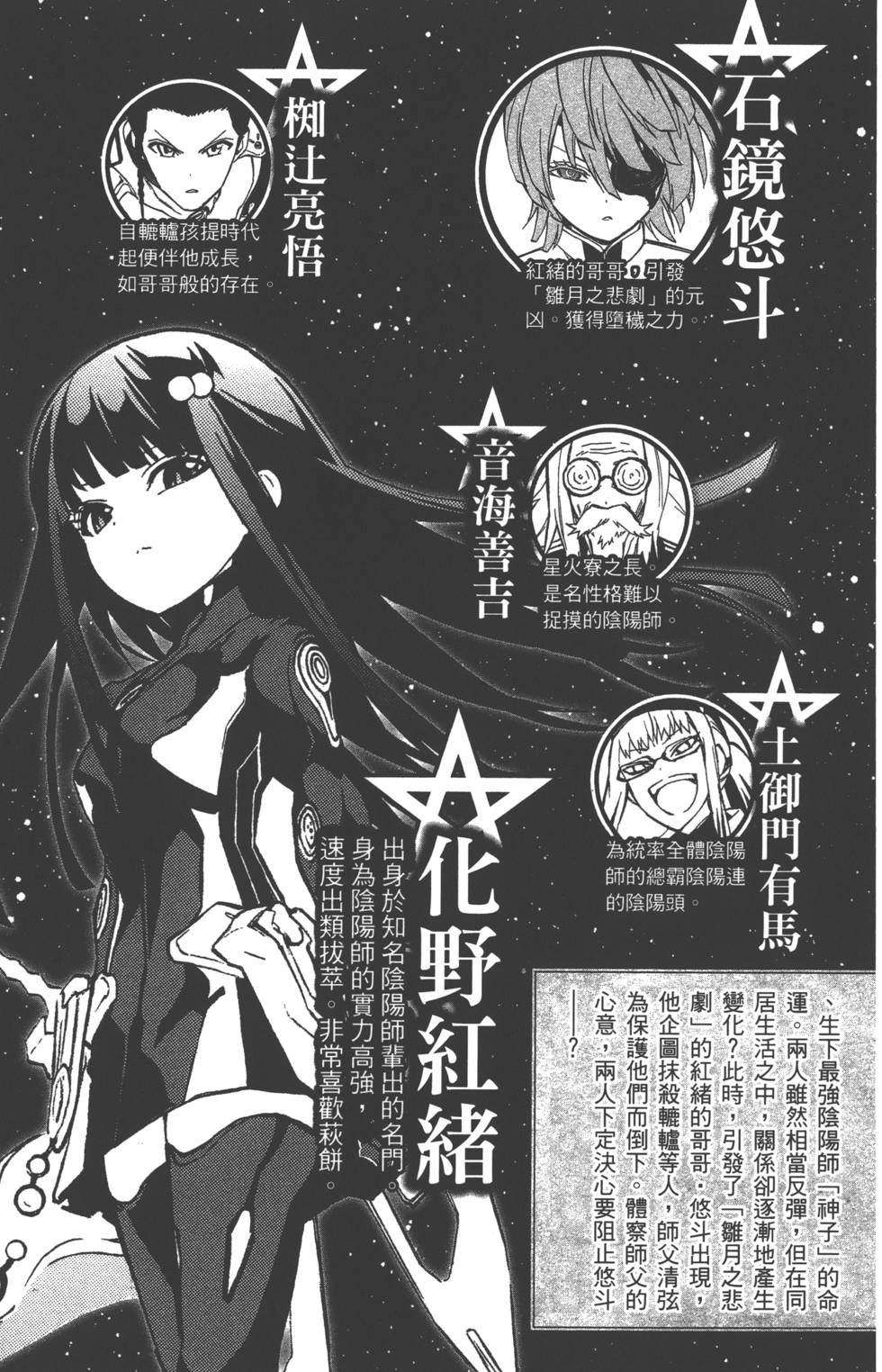 双星之阴阳师漫画,第4卷3图